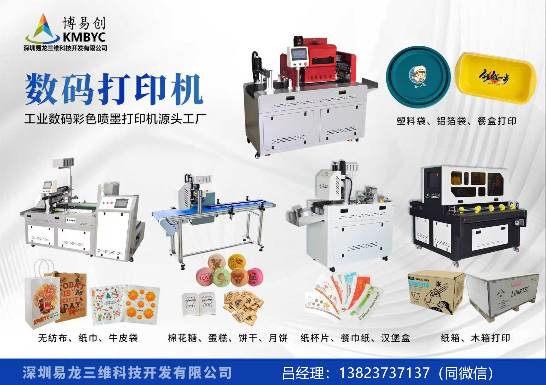 哈尔滨博易创科技