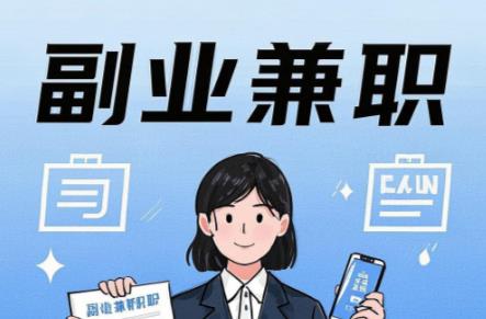 哈尔滨在手机上可以做哪些副业赚钱？ 第1张