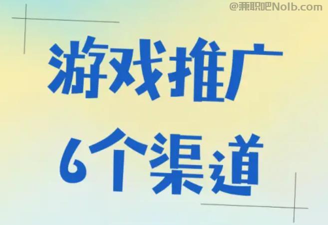 哈尔滨游戏推广赚佣金的平台有哪些 第1张
