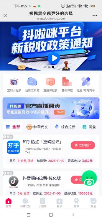 哈尔滨抖啦咪是什么平台-一个专注短视频流量变现的平台！ 第3张